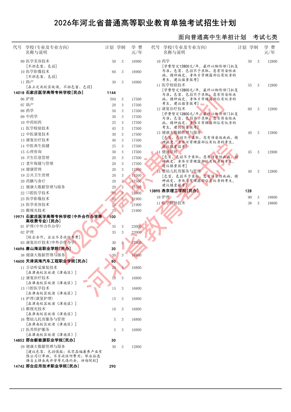 石家庄白求恩爱游戏ayx登录入口爱游