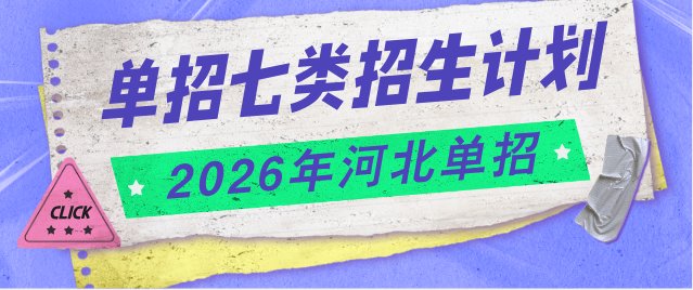 院校专业