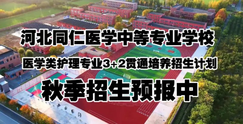 为社会培养了大批合格的医务人才
