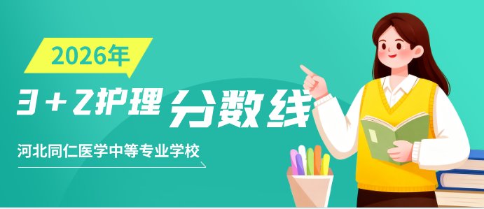 2026年秋季中专部招生简章-河